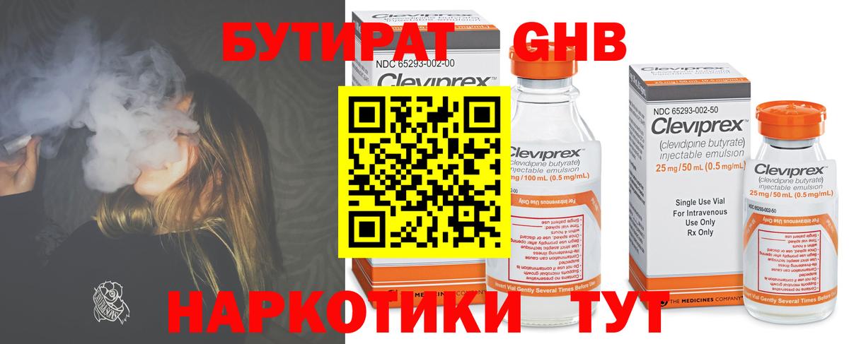 Бутират жидкий экстази  Вход с VPN  Бутират  Кимры 