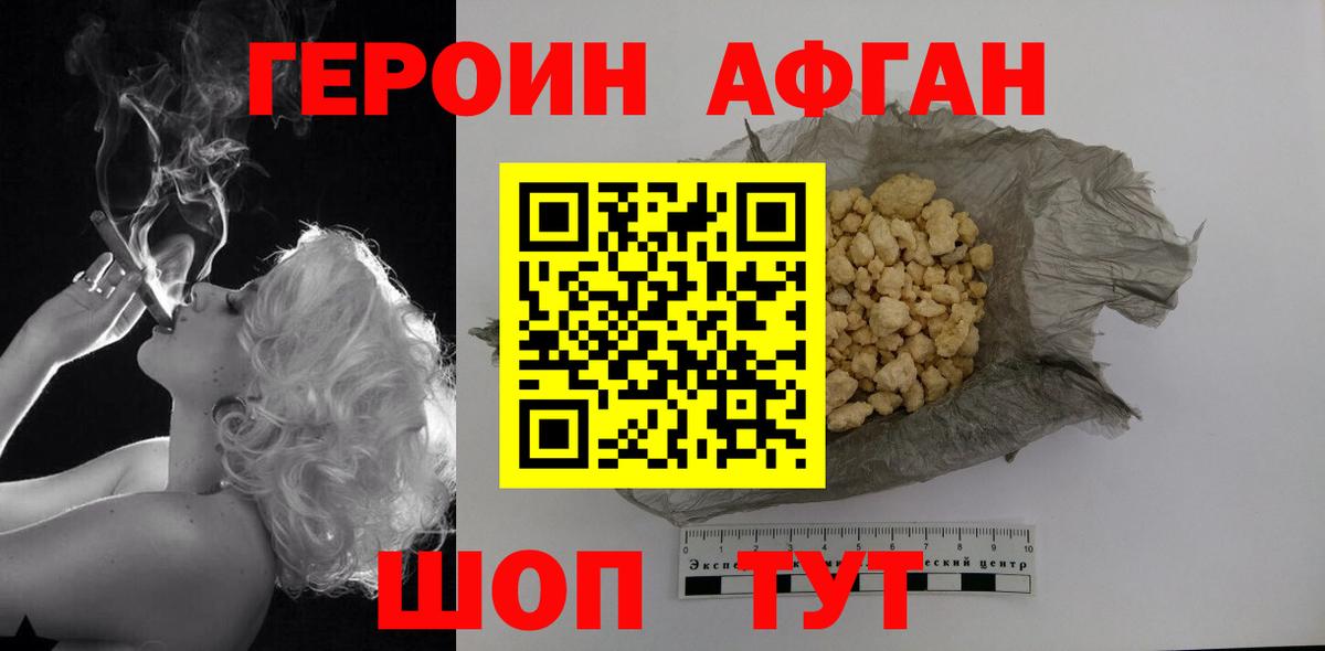 Героин белый Кимры